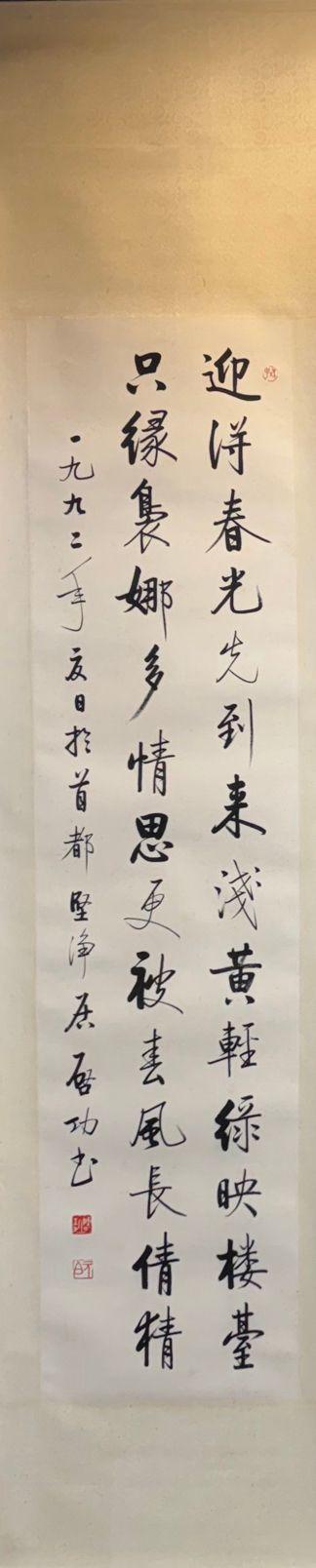 東京蕓術啟功 詩詞書法二十條屏 紙本