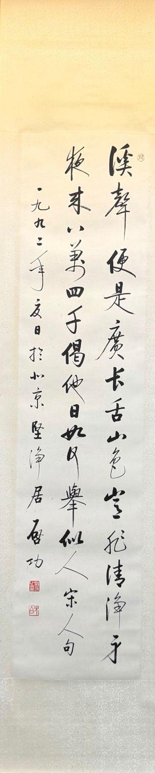 東京蕓術啟功 詩詞書法二十條屏 紙本
