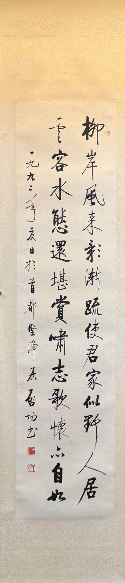 東京蕓術啟功 詩詞書法二十條屏 紙本