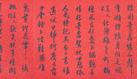 東京蕓術(shù)紀(jì)曉嵐 書法 紙本手卷