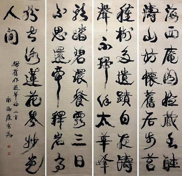 東京蕓術(shù)康有為 四條屏 對開老紙