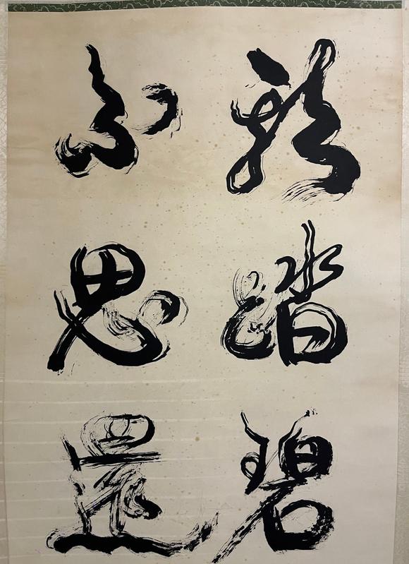 東京蕓術(shù)康有為 四條屏 對(duì)開老紙