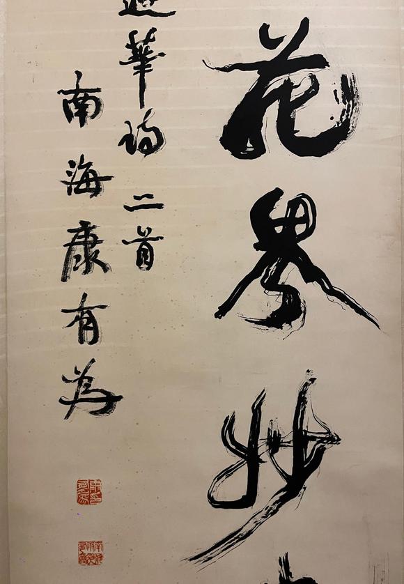東京蕓術(shù)康有為 四條屏 對(duì)開老紙