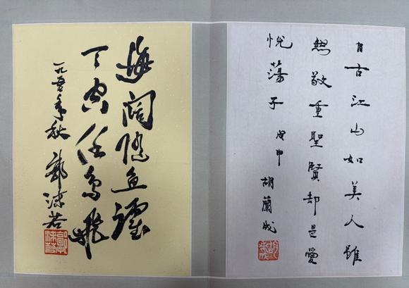 東京蕓術(shù)民國20位文化名人手札集 書法 紙本冊頁