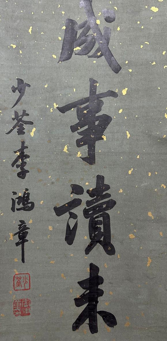 東京蕓術(shù)李鴻章 對聯(lián) 