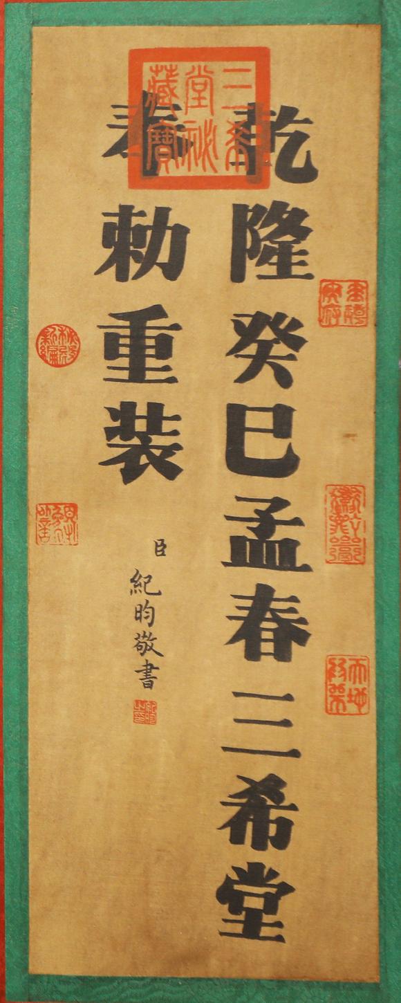 東京蕓術(shù)黃庭堅(jiān) 宋 金剛經(jīng)般若波羅蜜經(jīng)神品寶卷宋徽宗御藏 絹本