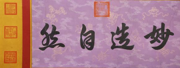 東京蕓術(shù)黃庭堅(jiān) 宋 金剛經(jīng)般若波羅蜜經(jīng)神品寶卷宋徽宗御藏 絹本