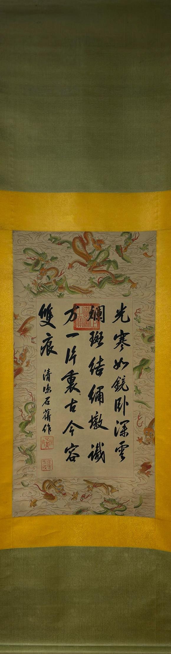 東京蕓術雍正 清 書法圖 立軸絹畫