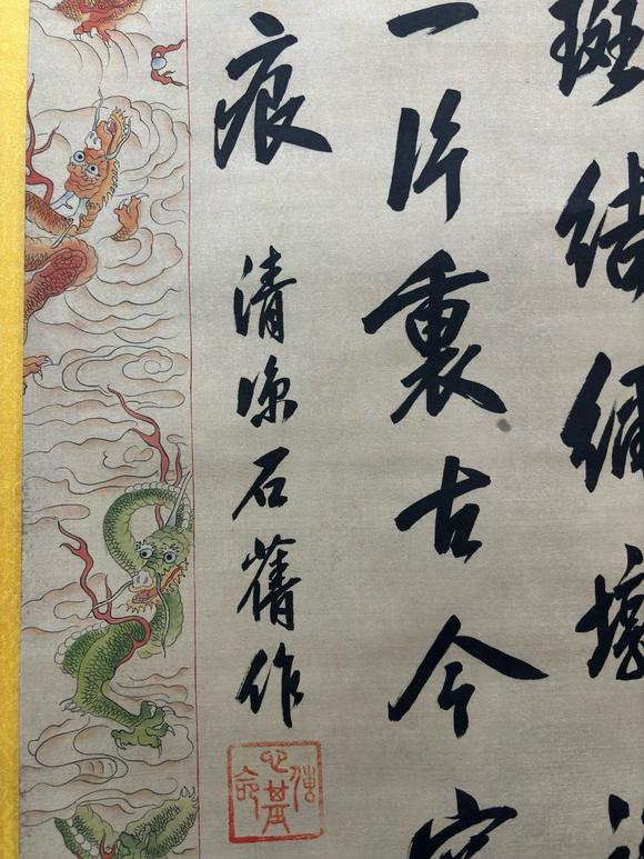 東京蕓術雍正 清 書法圖 立軸絹畫