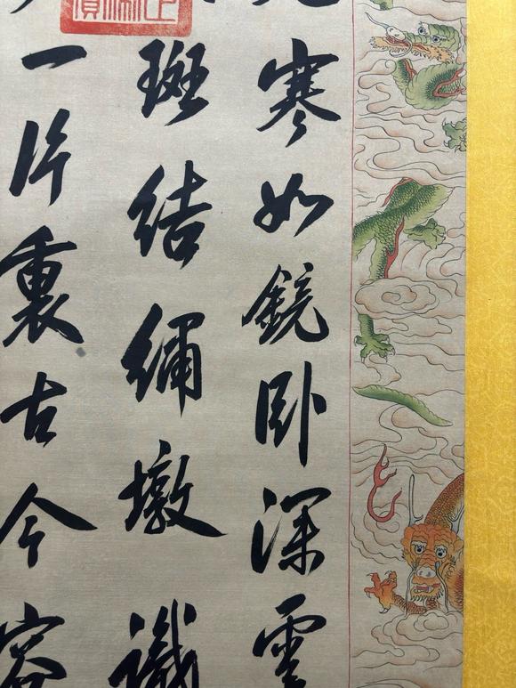 東京蕓術雍正 清 書法圖 立軸絹畫