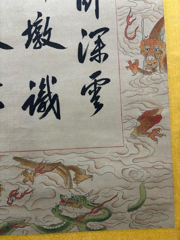 東京蕓術雍正 清 書法圖 立軸絹畫