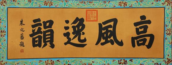 東京蕓術(shù)仇英唐寅祝允明 明書畫合壁寶卷 絹本