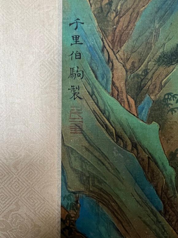 東京蕓術(shù)趙伯駒 上苑春游圖卷 手卷絹本設(shè)色