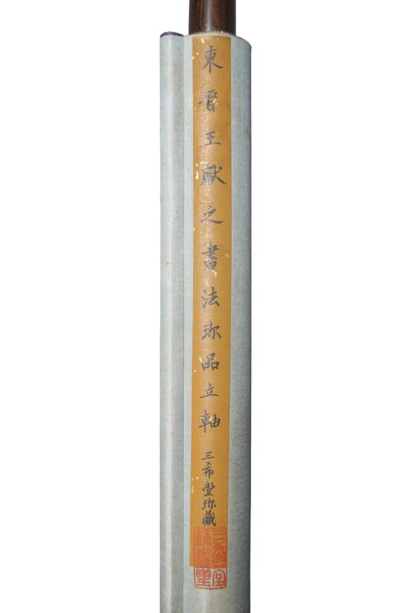東京蕓術(shù)王獻(xiàn)之 書法 立軸紙本水墨