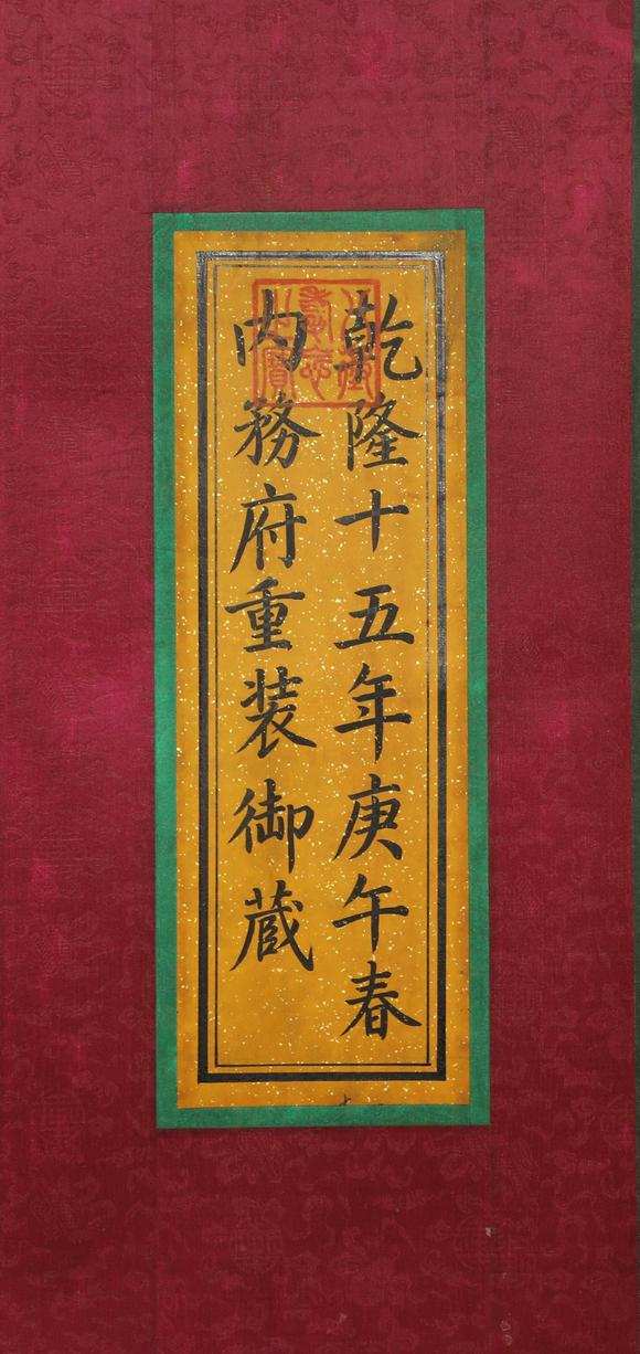 東京蕓術褚遂良李昭道 唐 書畫合壁寶卷（宋徽宗禦藏） 