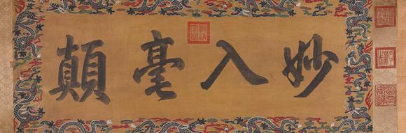 東京蕓術(shù)顧愷之 洛神賦卷 手卷絹本設色