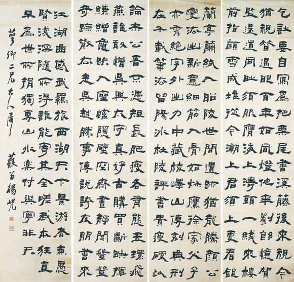 北京萬歷楊峴 書法四條屏