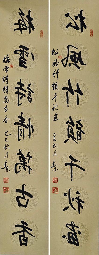 北京萬歷蘇建東 鏡像書法對聯(lián)
