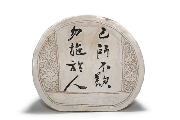 Castle AuctionA Cizhou Kiln Poem-Inscribed Pillow, 11th–13th C Pr.
