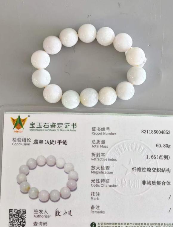 上海鴻生翡翠手串（附證）