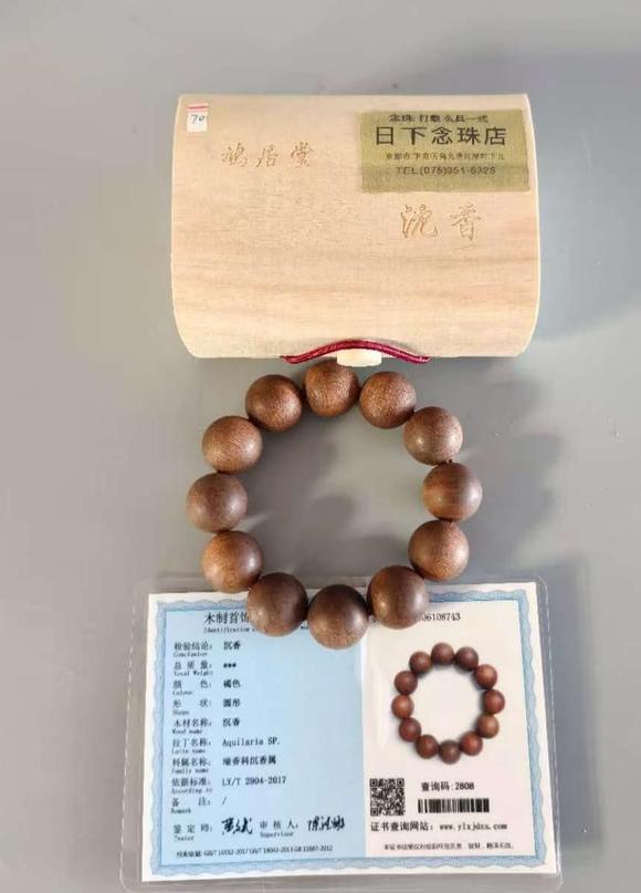 上海鴻生日本回流黃奇楠沉香手串（證書）