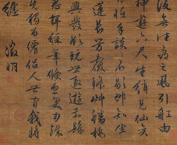 金澤美術(shù)文征明 書法立軸