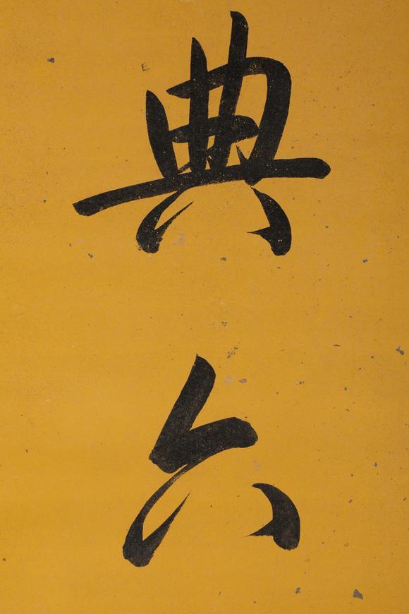 金澤美術乾隆 對聯(lián)
