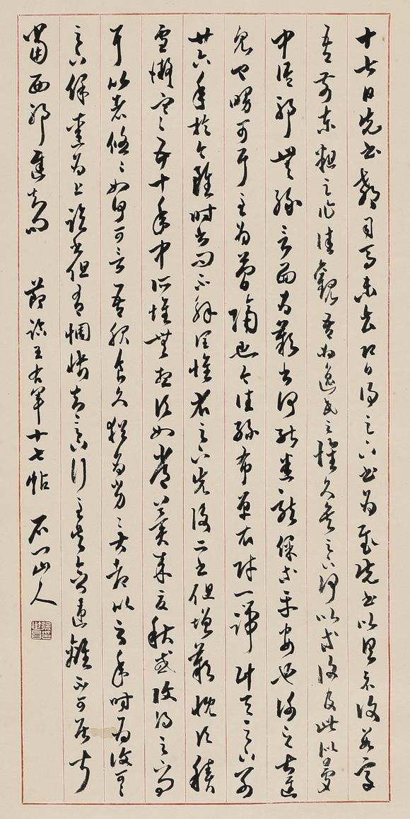 憶軒拍賣書(shū)法