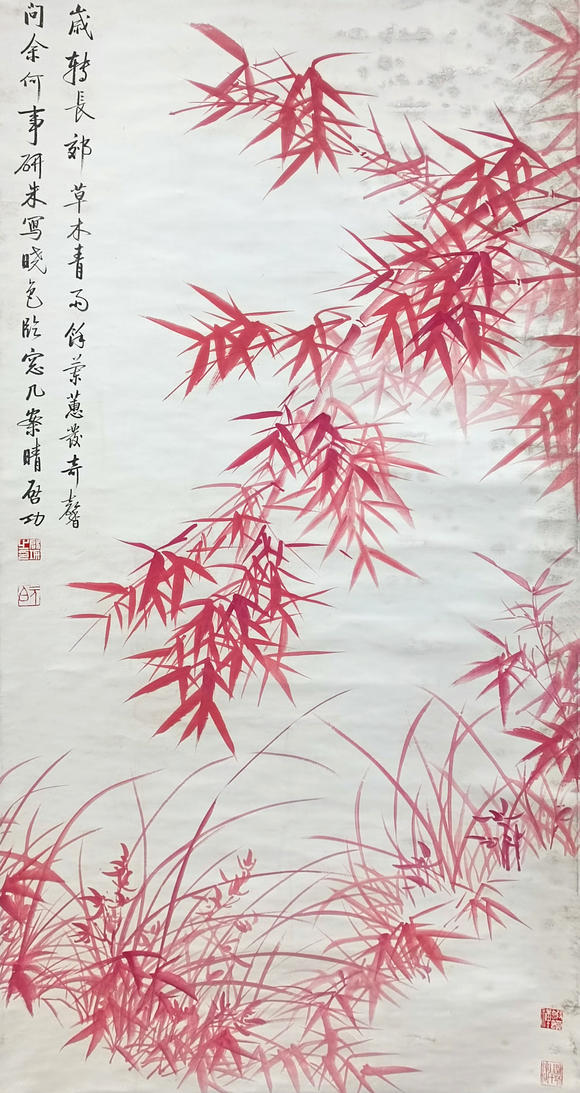 書畫藝拍啟功 朱竹