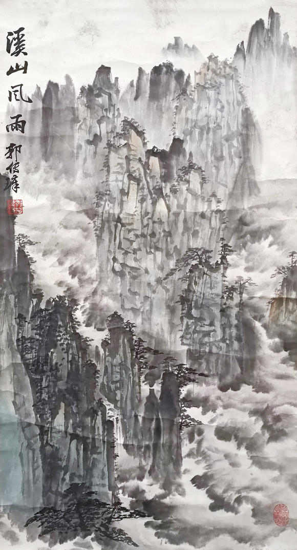 書(shū)畫(huà)藝拍郭傅璋 山水