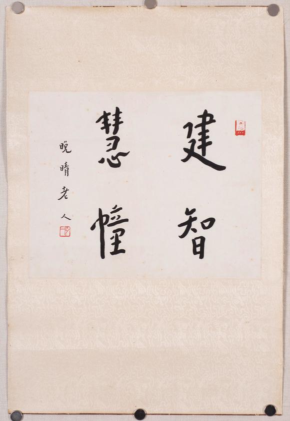 上海雅藏弘一 書法
