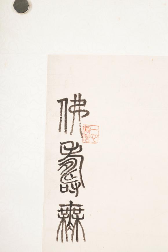 上海雅藏吳華源 無量壽佛
