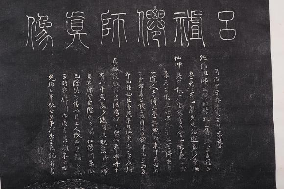 上海雅藏拓片十幅