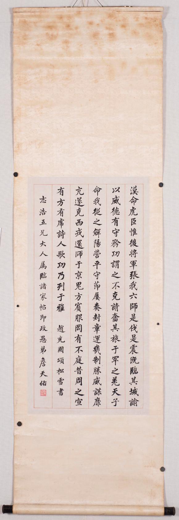 上海雅藏詹天佑 書法