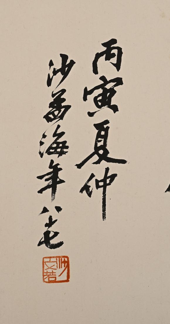 吉本株式會(huì)社沙孟海 書(shū)法圖 紙本鏡片
