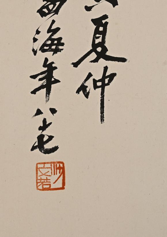 吉本株式會(huì)社沙孟海 書法圖 紙本鏡片