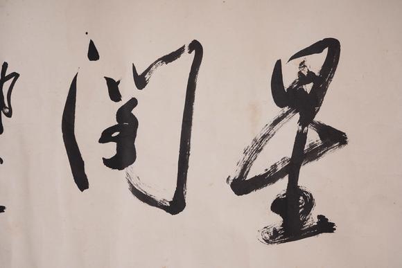Cascade'sGuo Moruo's calligraphy | 郭沫若 書法