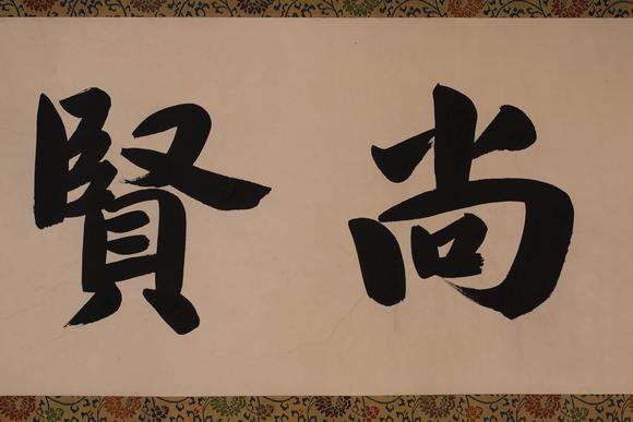 Cascade'sSun Wen's calligraphy | 孫文 書(shū)法
