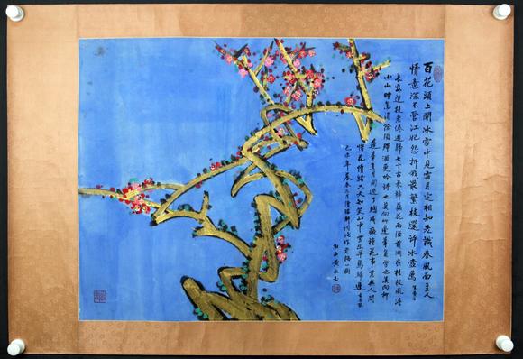 北京嘉翰梅花（著錄于《黃永玉作品集》）
