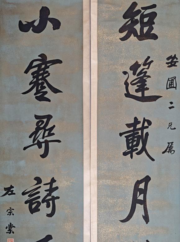 京都粵盛美術左宗棠/書法對聯