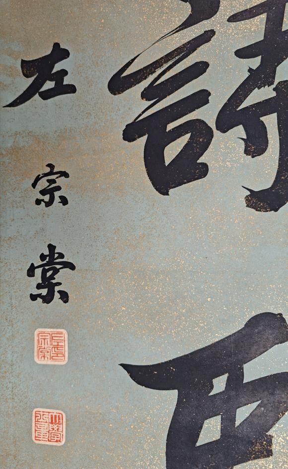 京都粵盛美術(shù)左宗棠/書法對(duì)聯(lián)