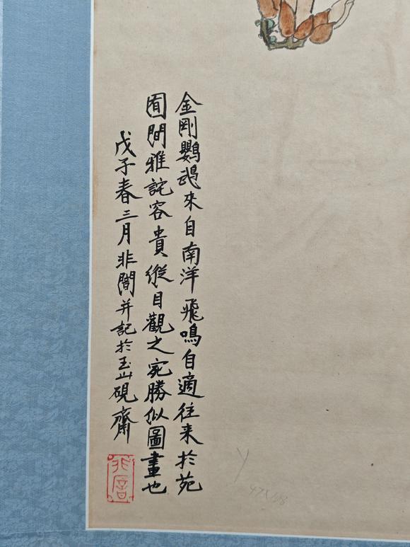 京都粵盛美術(shù)于非闇/出版于《碎金集（二）》p55