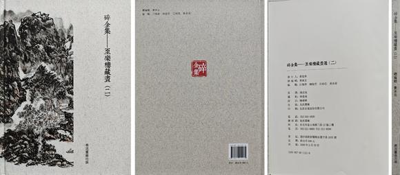 京都粵盛美術(shù)陳師曾/出版于《碎金集（二）》p86