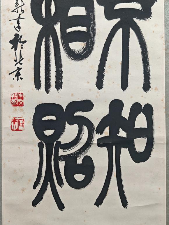 京都粵盛美術(shù)李文義/書法