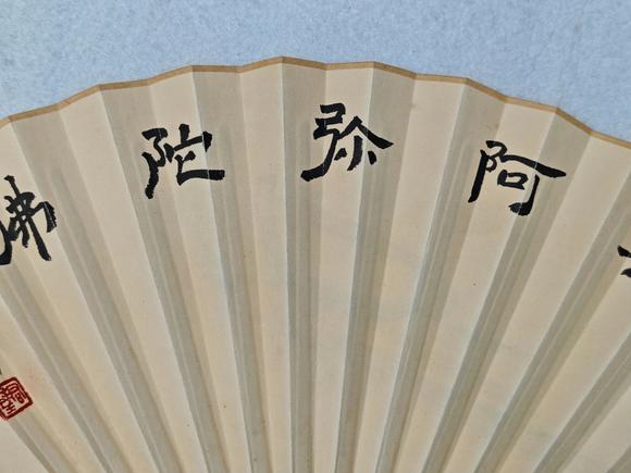 京都粵盛美術(shù)張大千、黃君璧/書畫成扇