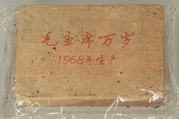 京都祇園會(huì)拍賣1967年 茶磚兩塊