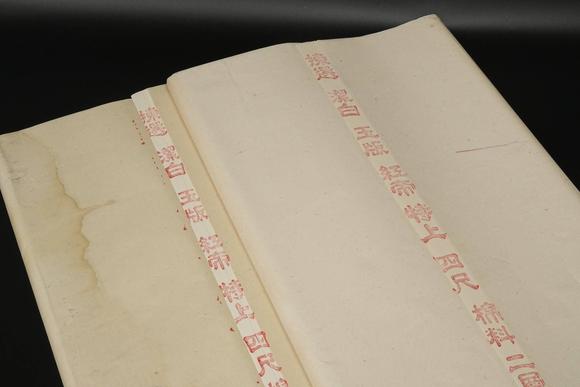 京都祇園會(huì)拍賣安徽省涇縣宣紙廠 紅帝特上 四尺夾宣 兩刀 100張