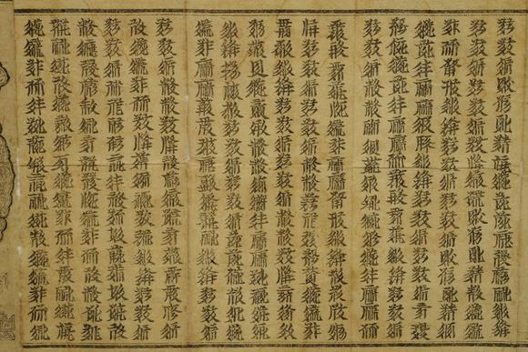 京都祇園會拍賣西夏 木板印刷經(jīng)文 紙本框裝 本物保證