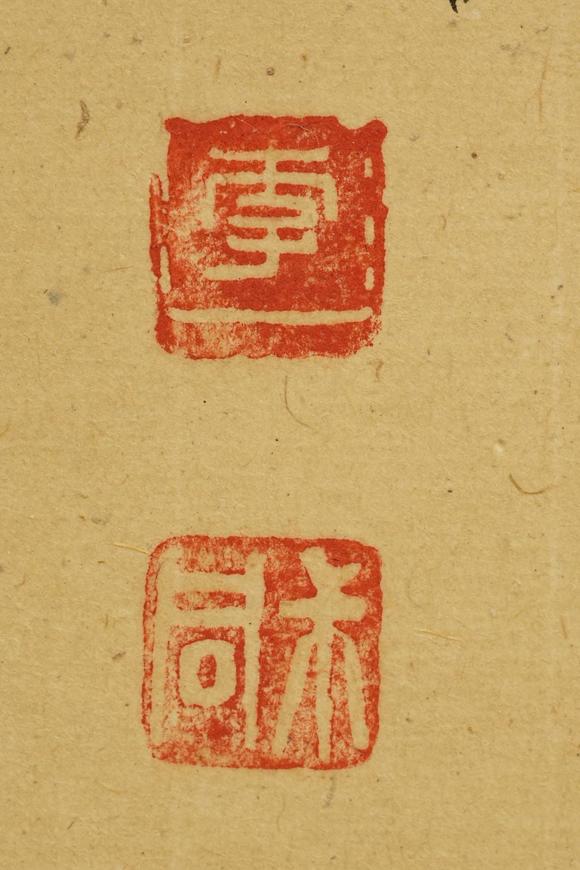 京都祇園會(huì)拍賣弘一 書法橫匾 紙本框裝