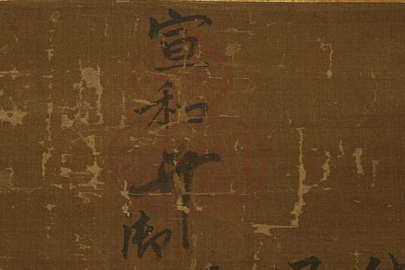 京都祇園會(huì)拍賣(mài)宋徽宗皇帝鷲之圖 絹本掛軸 宣和殿學(xué)士蔡京贊 延寶二年石川民部源宗弘獻(xiàn)上之（1674年）第三代仙臺(tái)藩主藤原一伊達(dá)綱宗舊藏 大正五年?yáng)|京兩國(guó)美術(shù)俱樂(lè)部伊達(dá)家藏品入札 雙箱1674年 黑漆燙金原箱 參考資料附 日本古裂裝裱